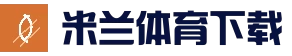 米兰体育 (中国)官方网站 - MILANSPORT