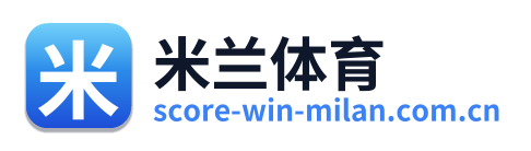 米兰体育