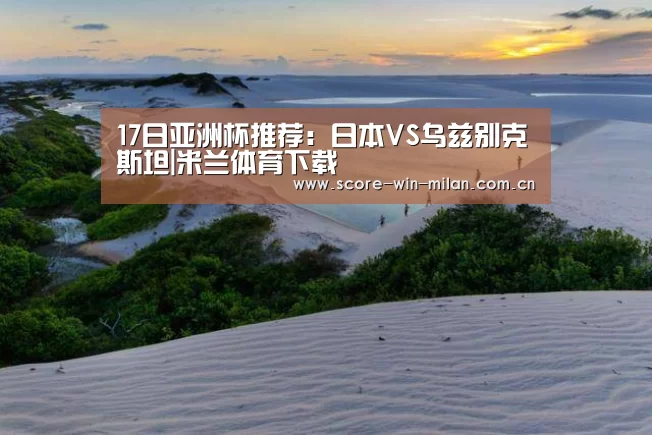 米兰app体育下载